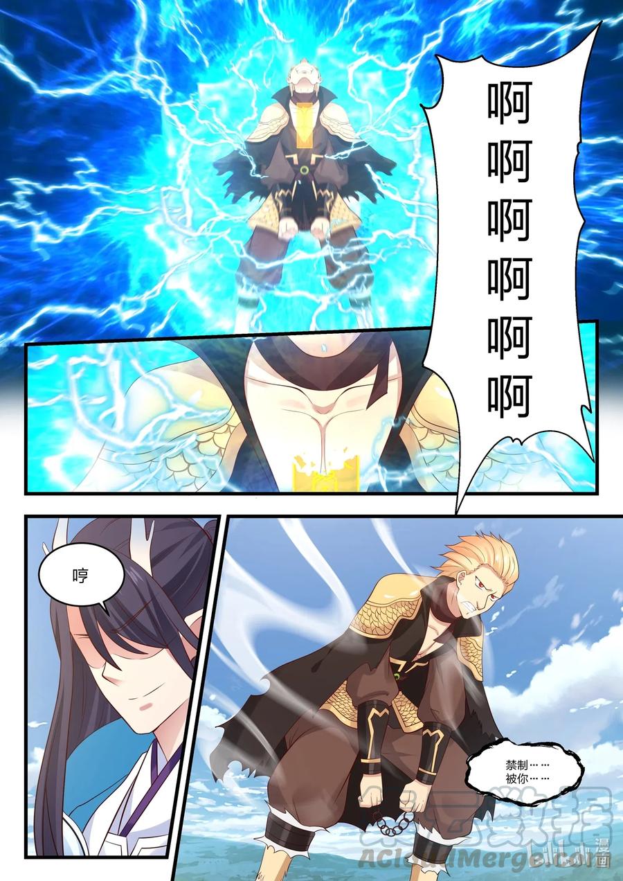 神龙王座 049 第四十九话 第9页