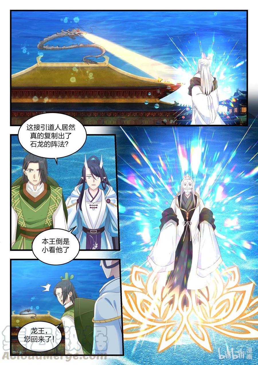 神龙王座 049 第四十九话 第13页