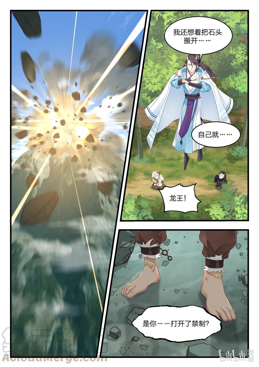 神龙王座 049 第四十九话 第4页