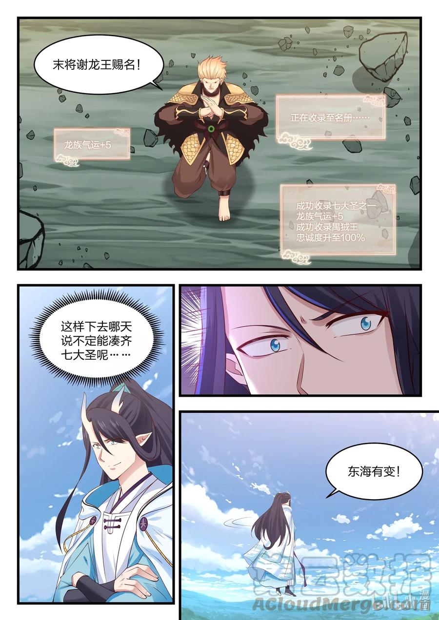 神龙王座 049 第四十九话 第12页