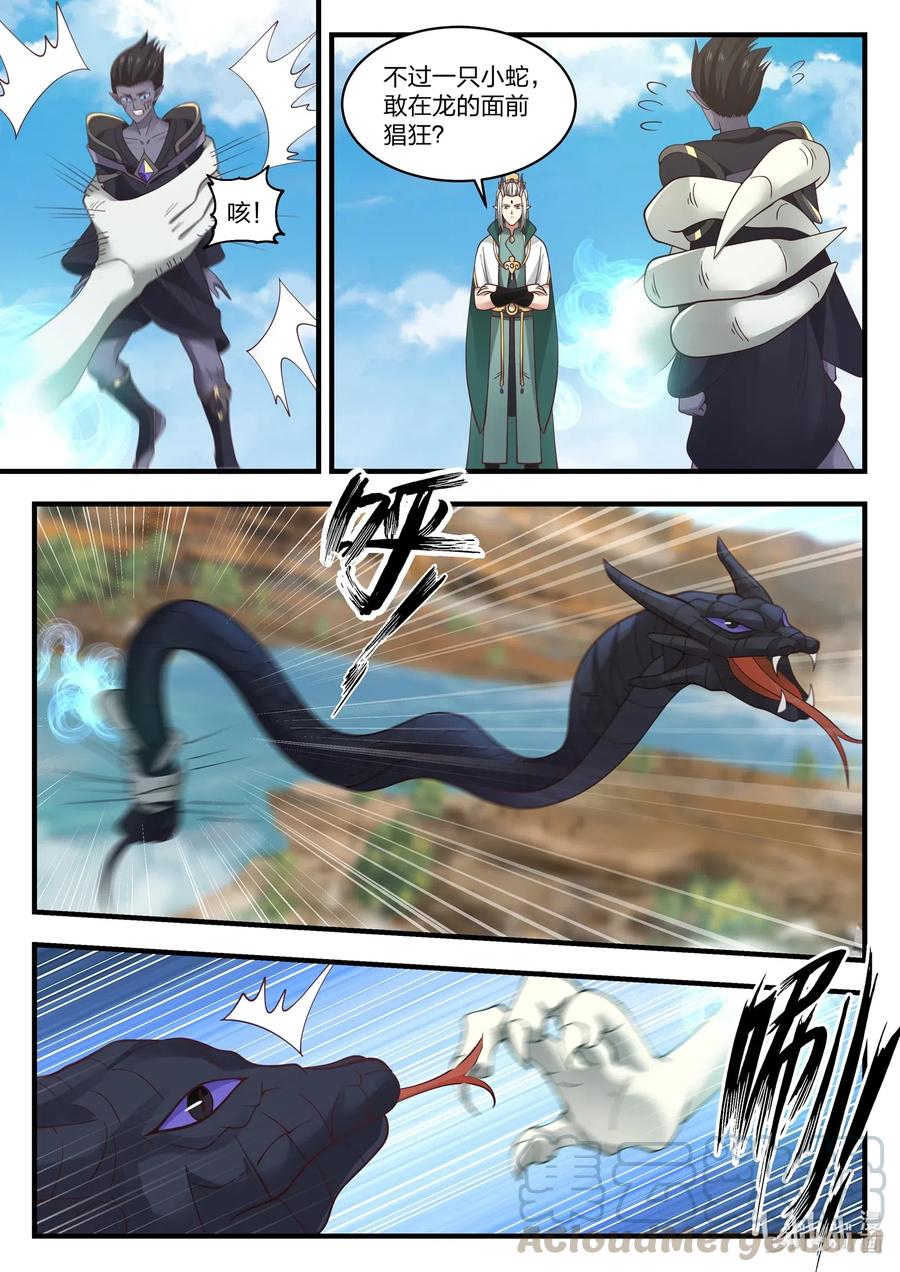 神龙王座 050 第五十话 第9页