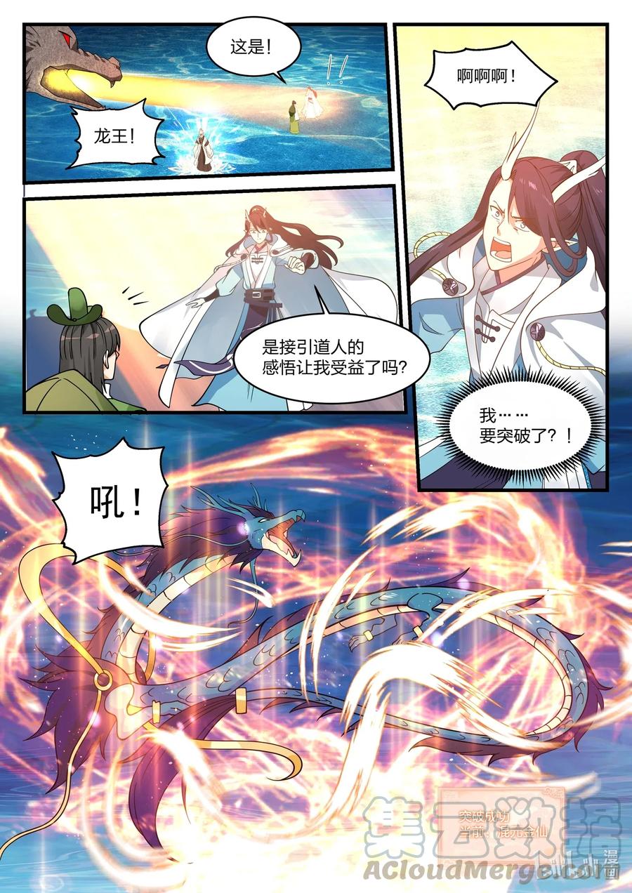 神龙王座 050 第五十话 第2页