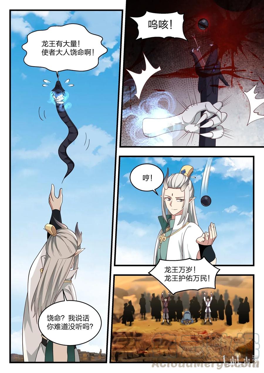 神龙王座 050 第五十话 第10页