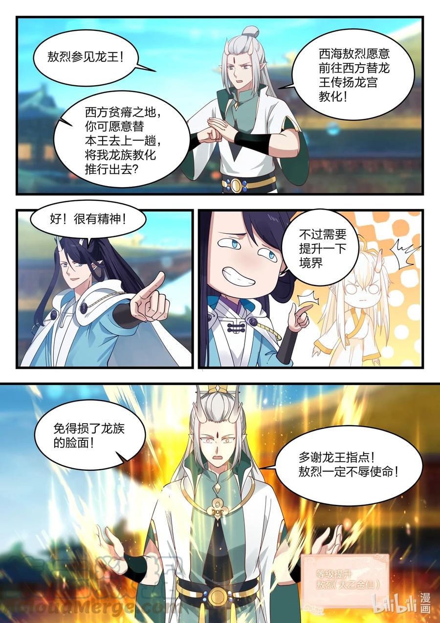 神龙王座 050 第五十话 第4页