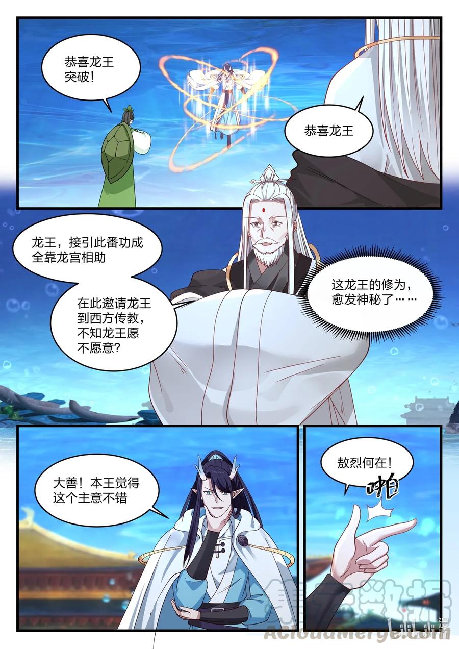 神龙王座 050 第五十话 第3页