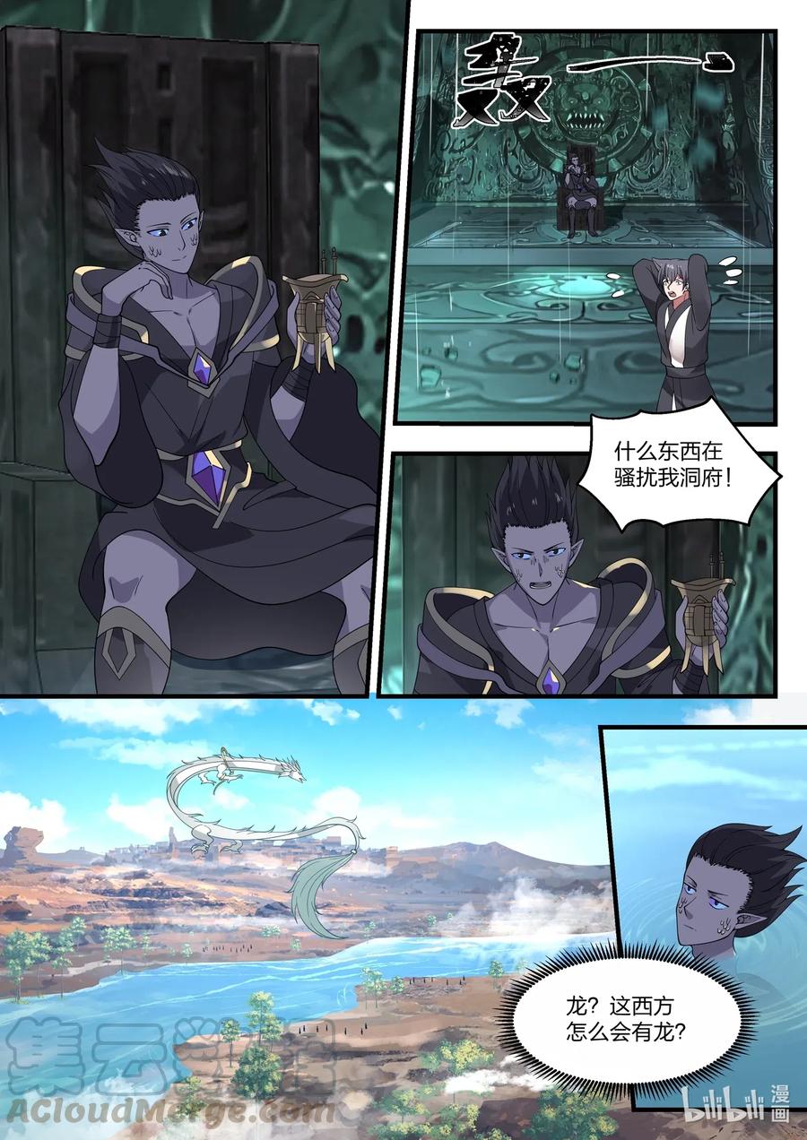神龙王座 050 第五十话 第6页