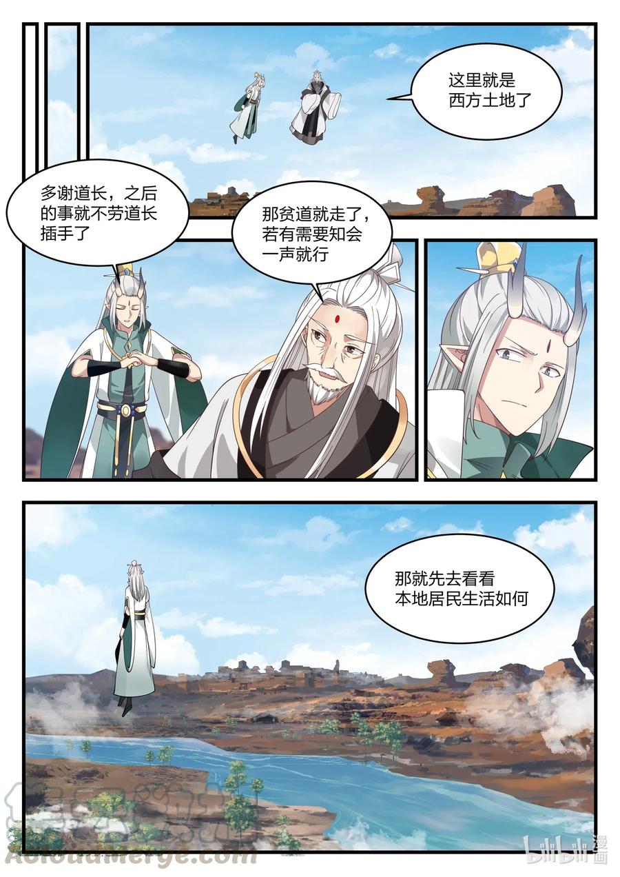 神龙王座 050 第五十话 第5页