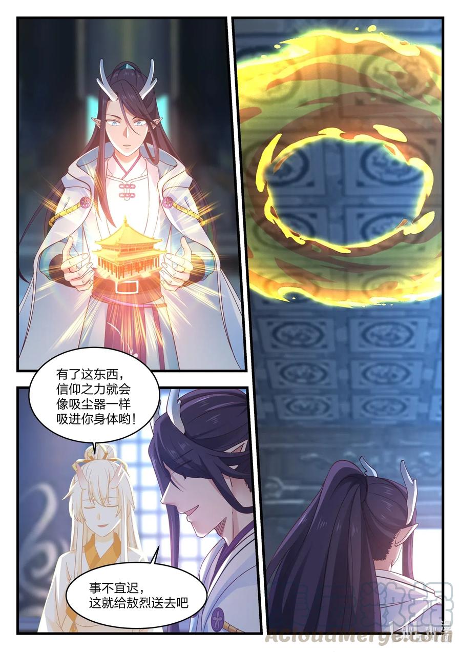 神龙王座 050 第五十话 第13页