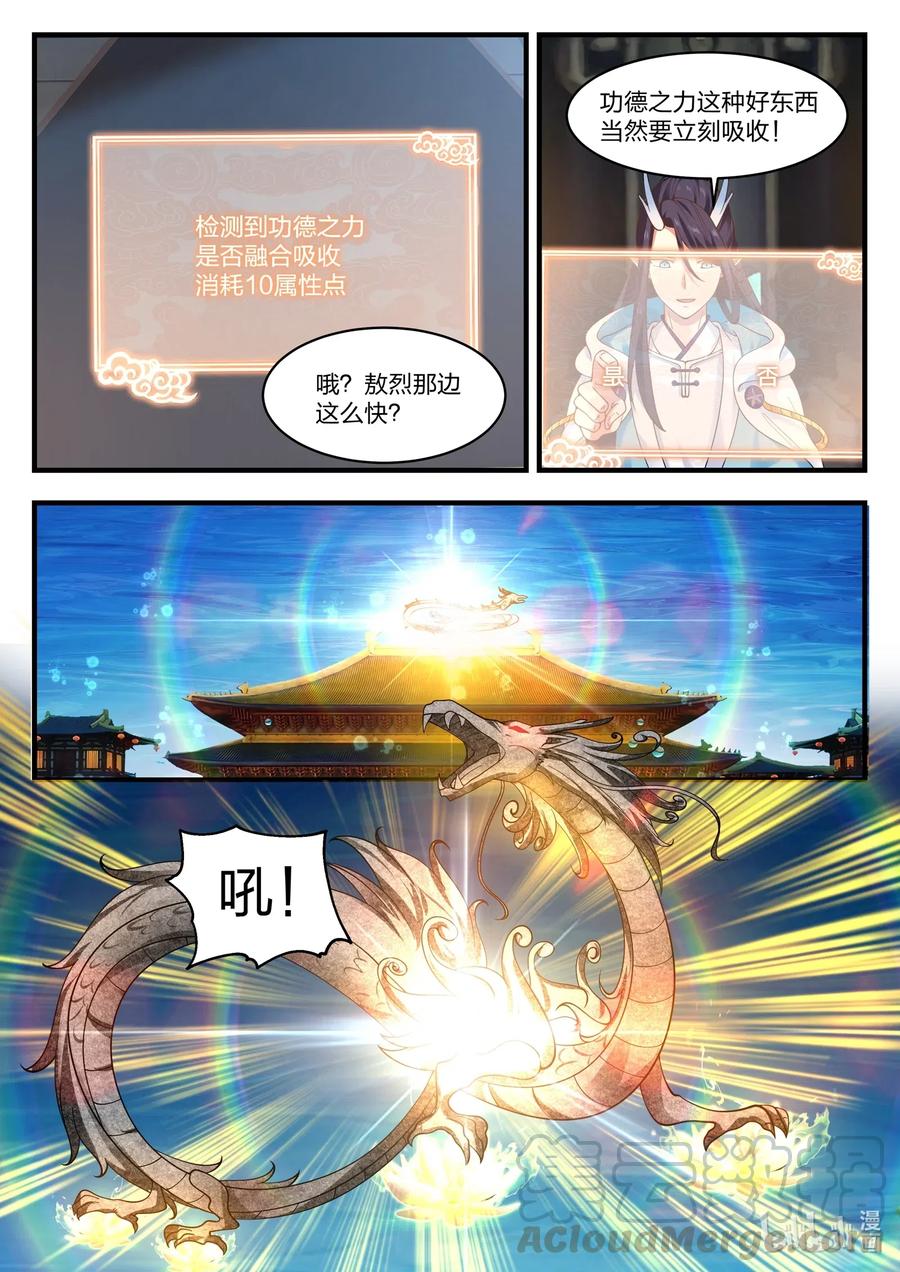神龙王座 050 第五十话 第11页