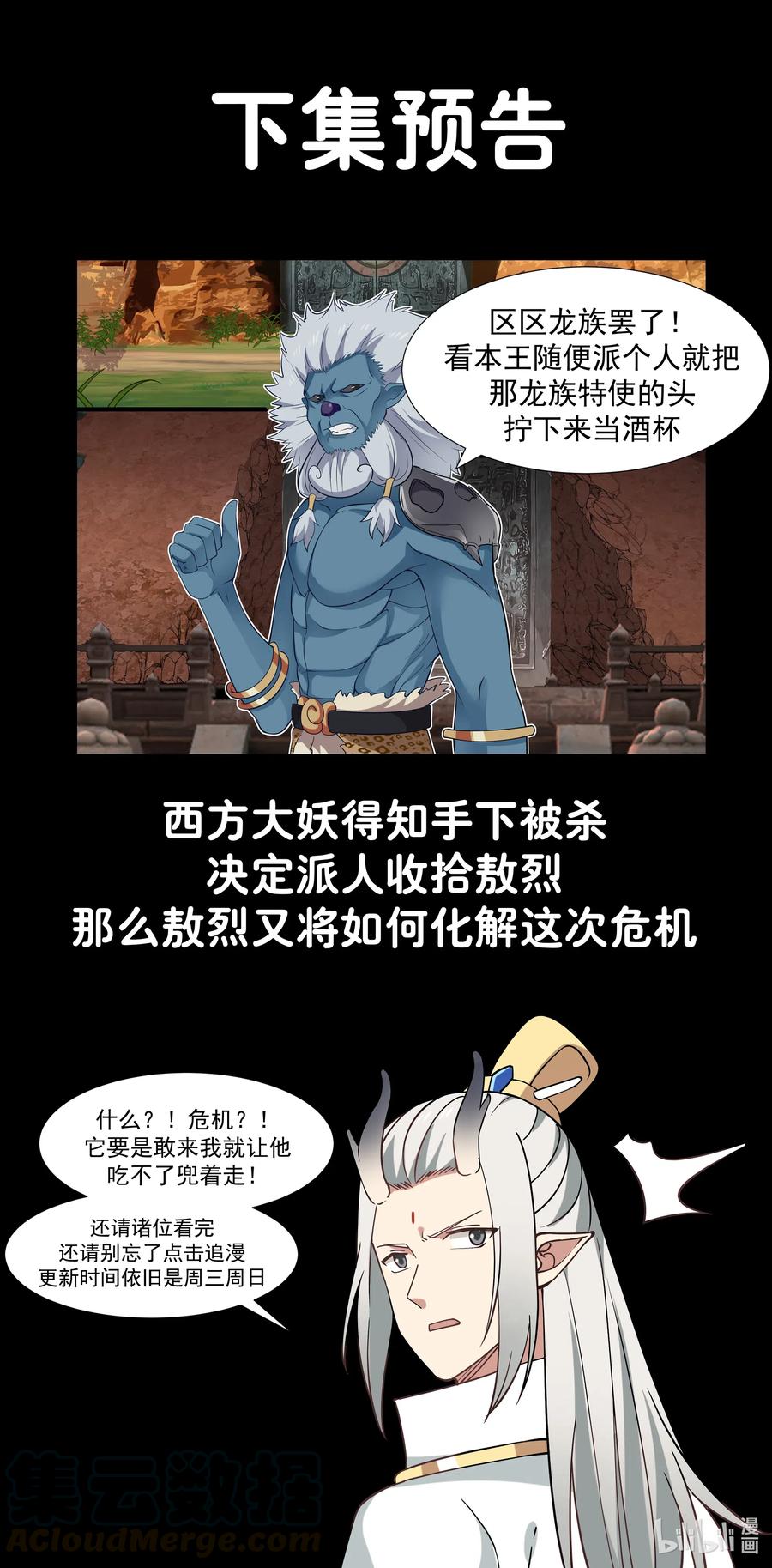 神龙王座 050 第五十话 第14页
