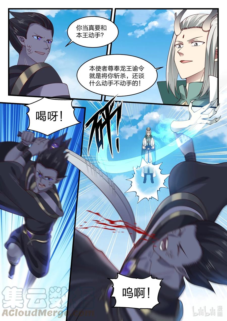 神龙王座 050 第五十话 第8页