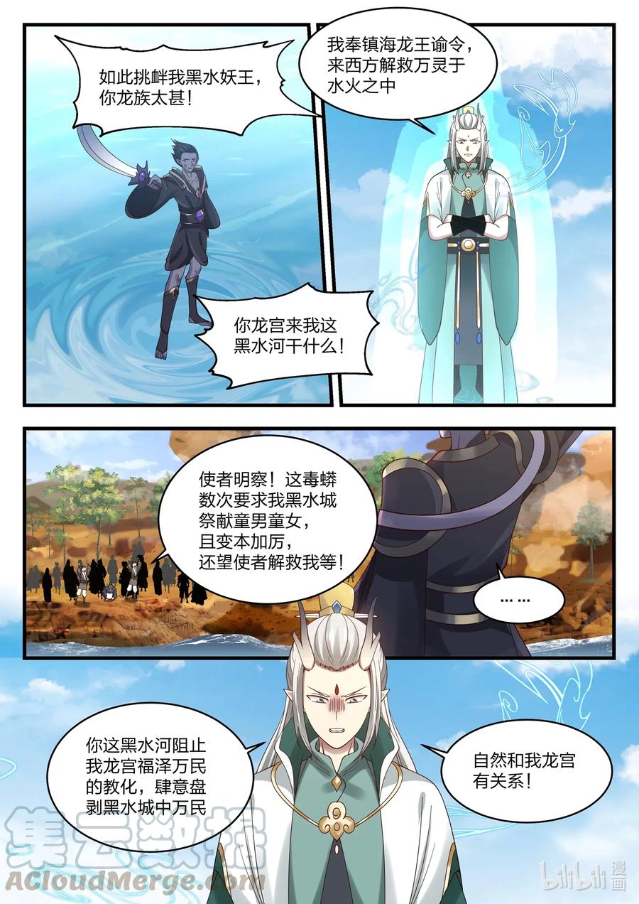 神龙王座 050 第五十话 第7页