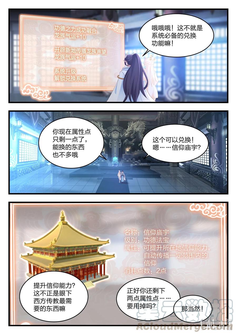 神龙王座 050 第五十话 第12页