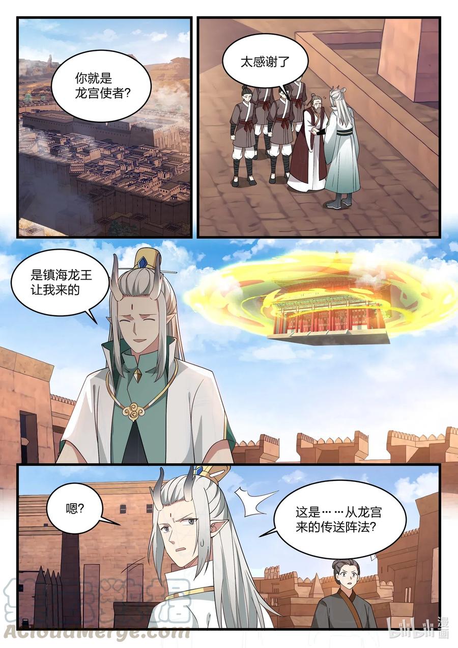 神龙王座 051 第五十一话 第2页