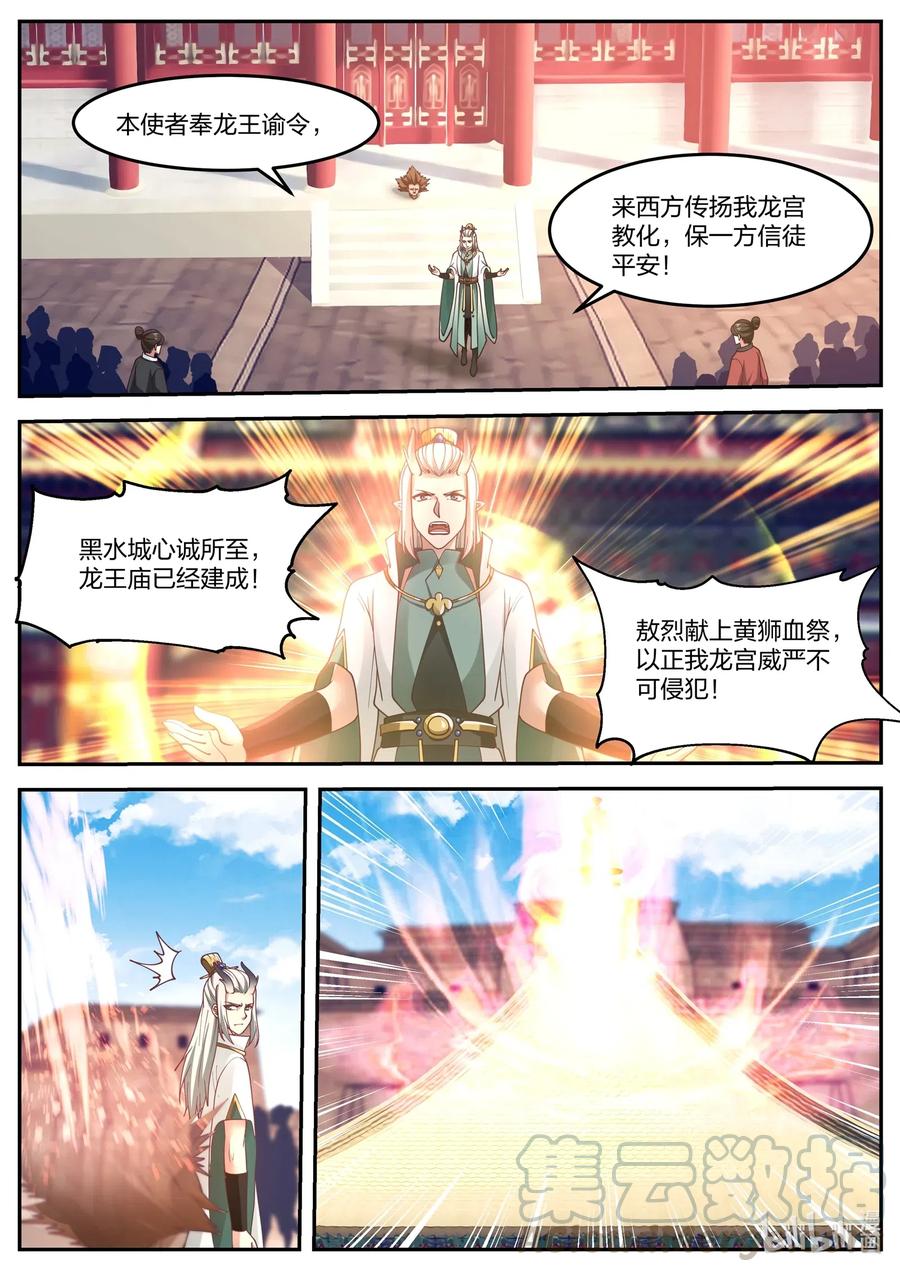 神龙王座 051 第五十一话 第12页