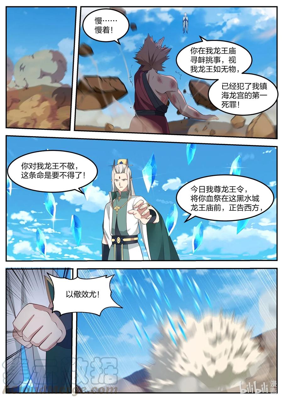 神龙王座 051 第五十一话 第10页