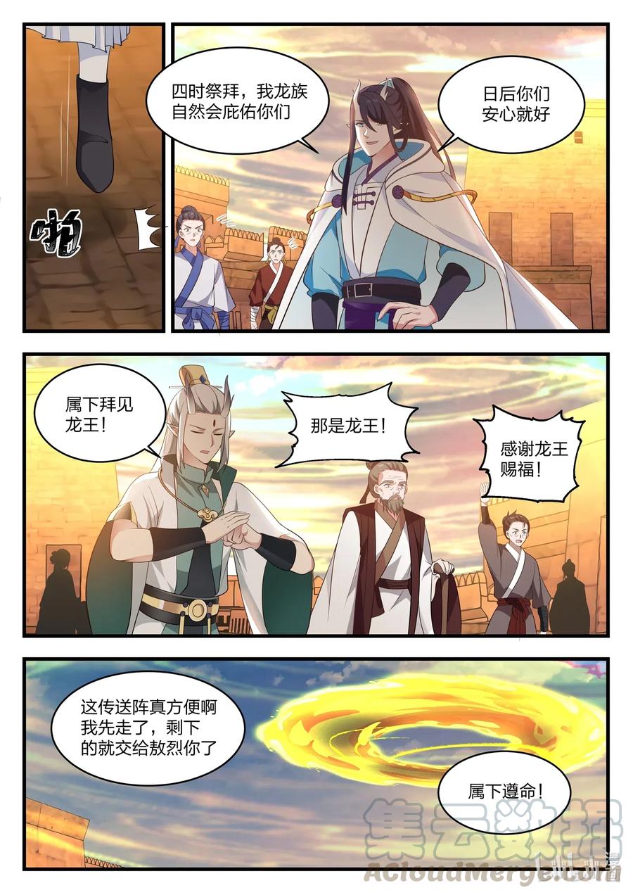 神龙王座 051 第五十一话 第4页