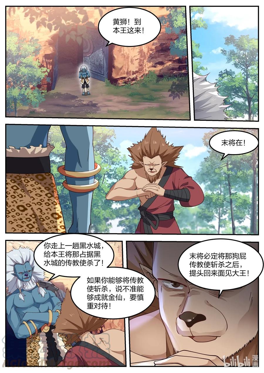 神龙王座 051 第五十一话 第6页