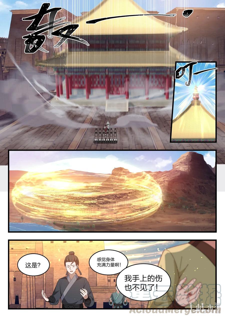神龙王座 051 第五十一话 第3页