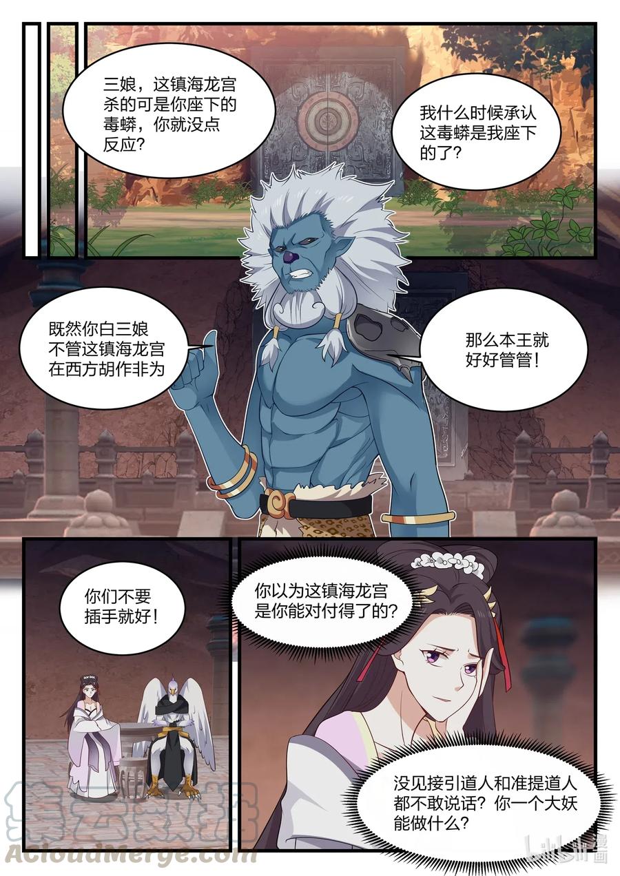 神龙王座 051 第五十一话 第5页