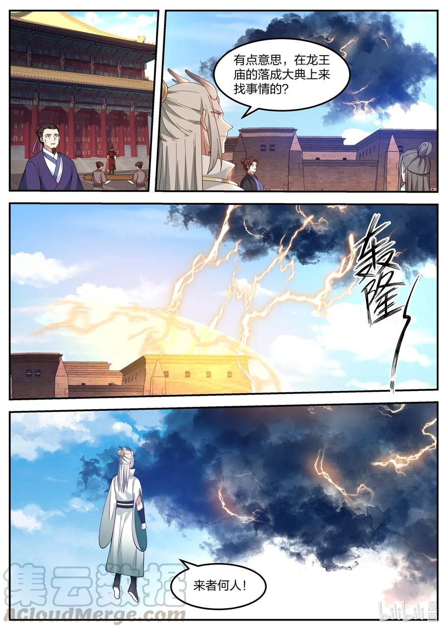 神龙王座 051 第五十一话 第7页