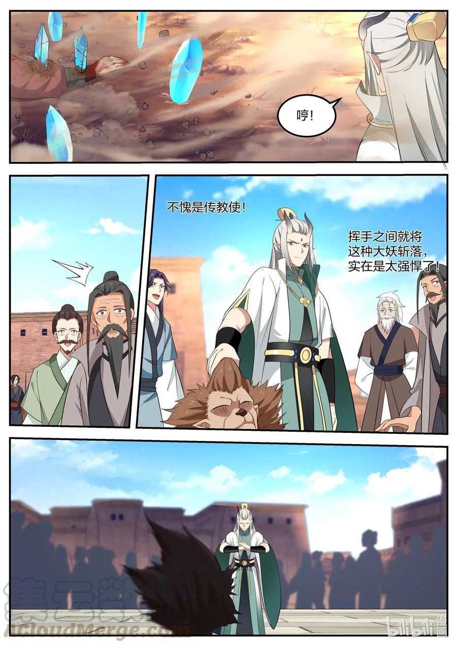 神龙王座 051 第五十一话 第11页