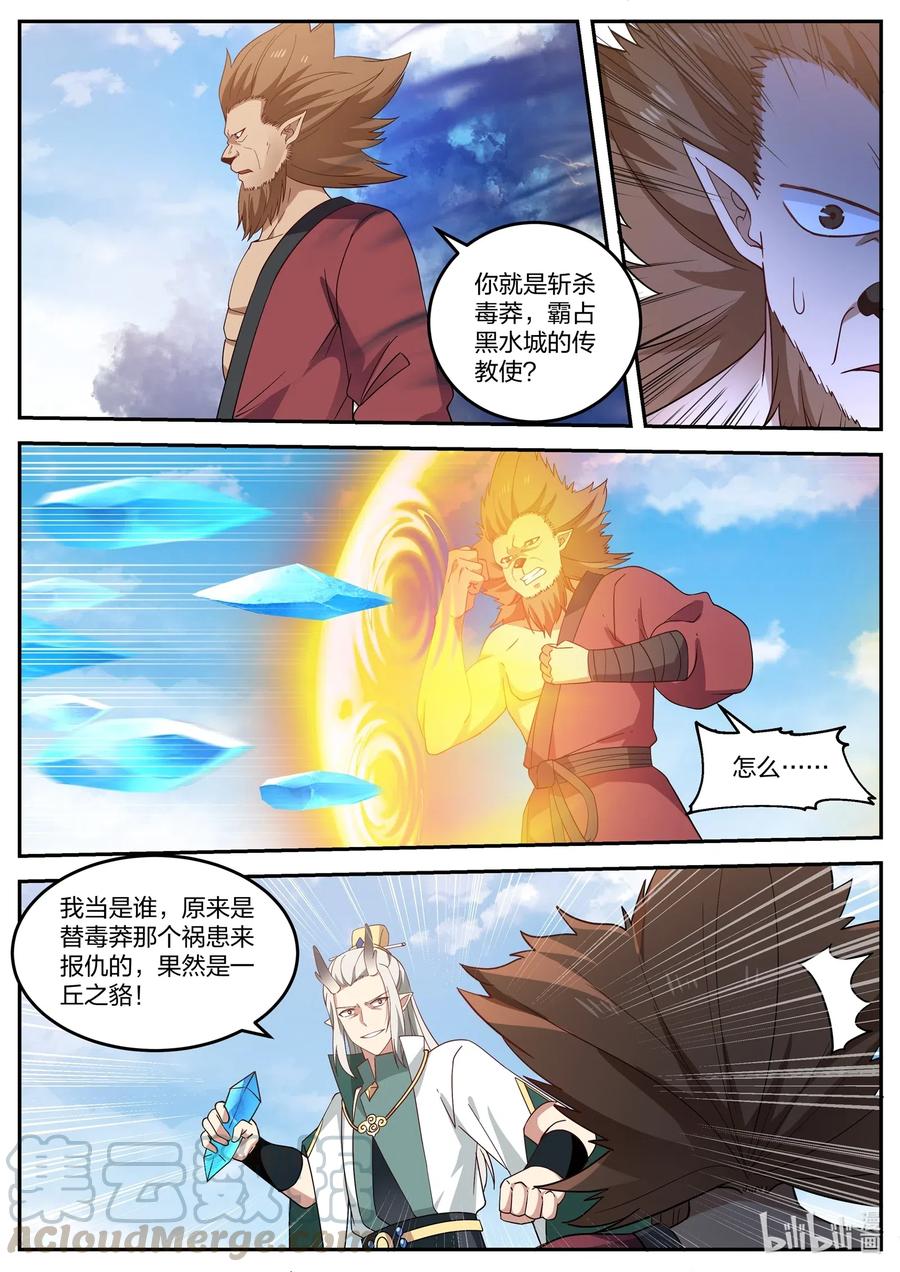 神龙王座 051 第五十一话 第8页