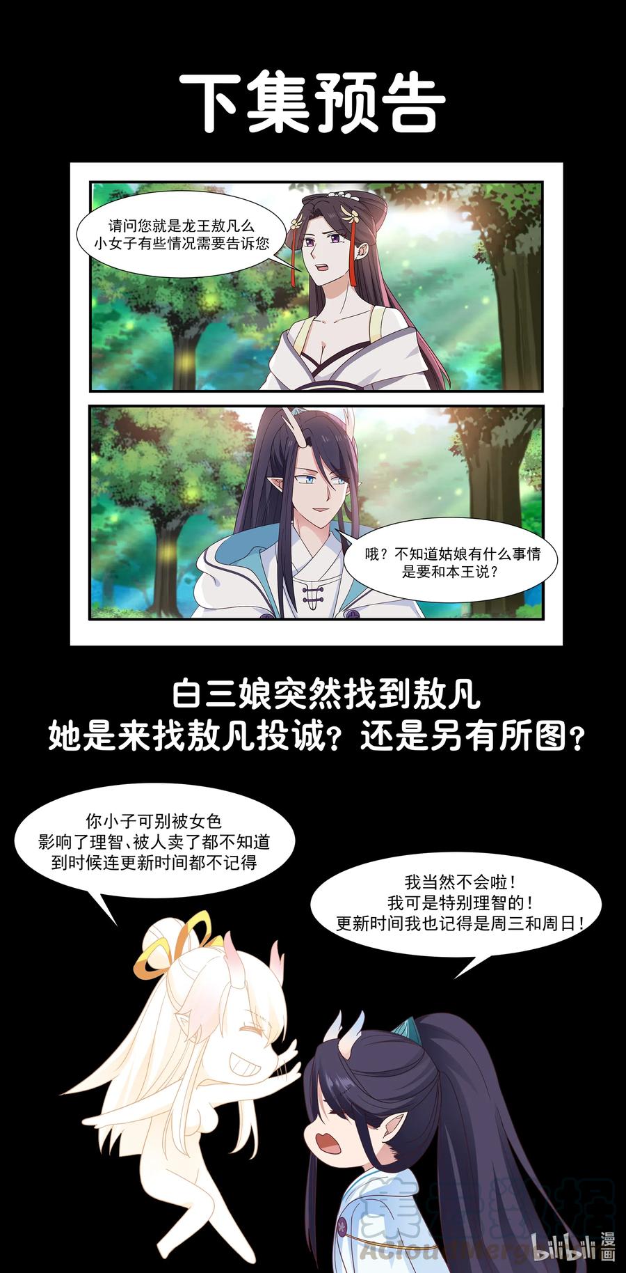 神龙王座 051 第五十一话 第14页