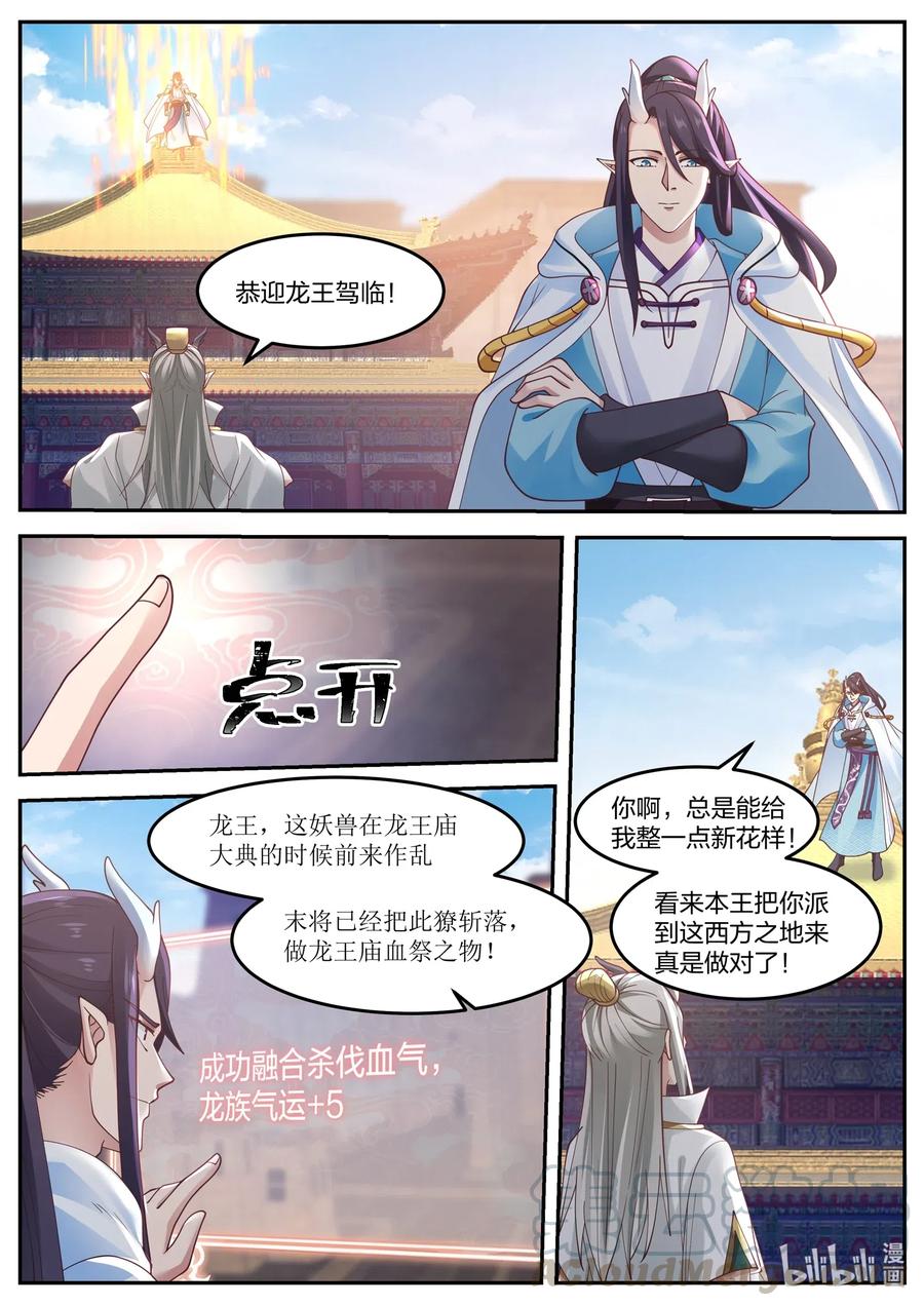 神龙王座 051 第五十一话 第13页