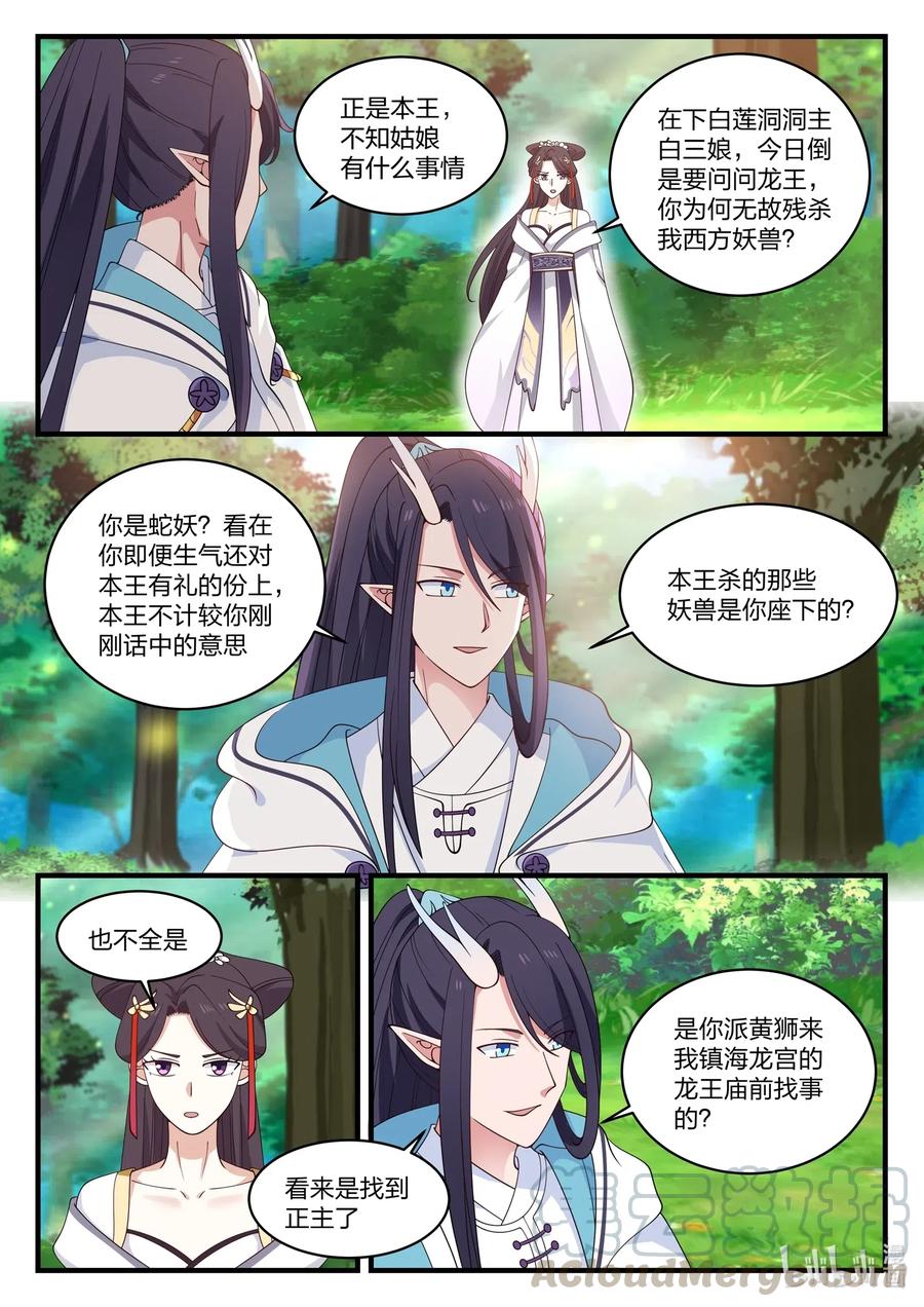 神龙王座 052 第五十二话 第6页