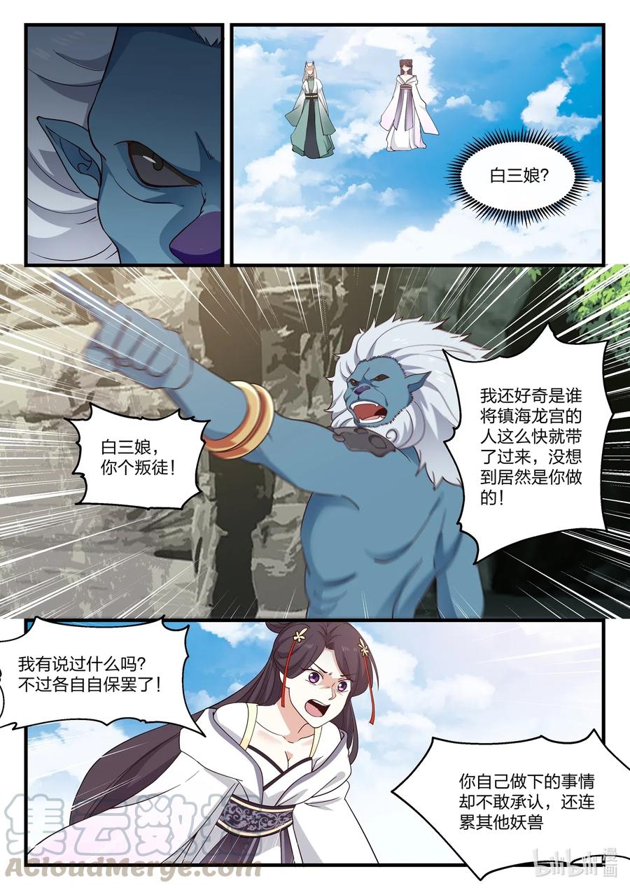 神龙王座 052 第五十二话 第11页