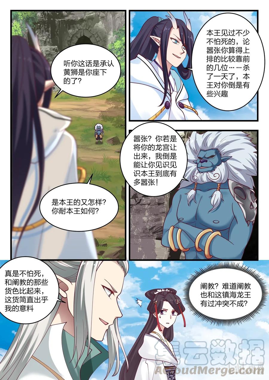 神龙王座 052 第五十二话 第12页