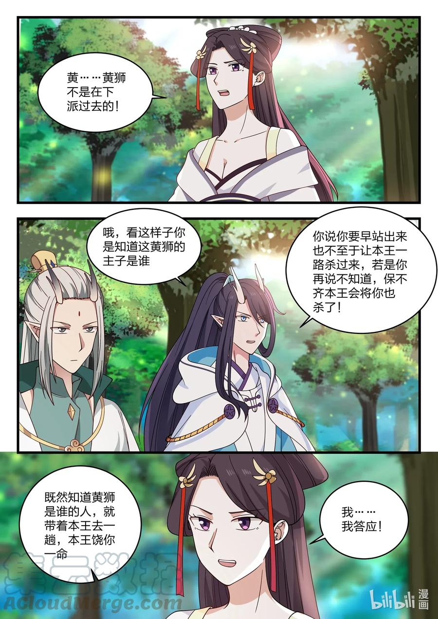 神龙王座 052 第五十二话 第7页