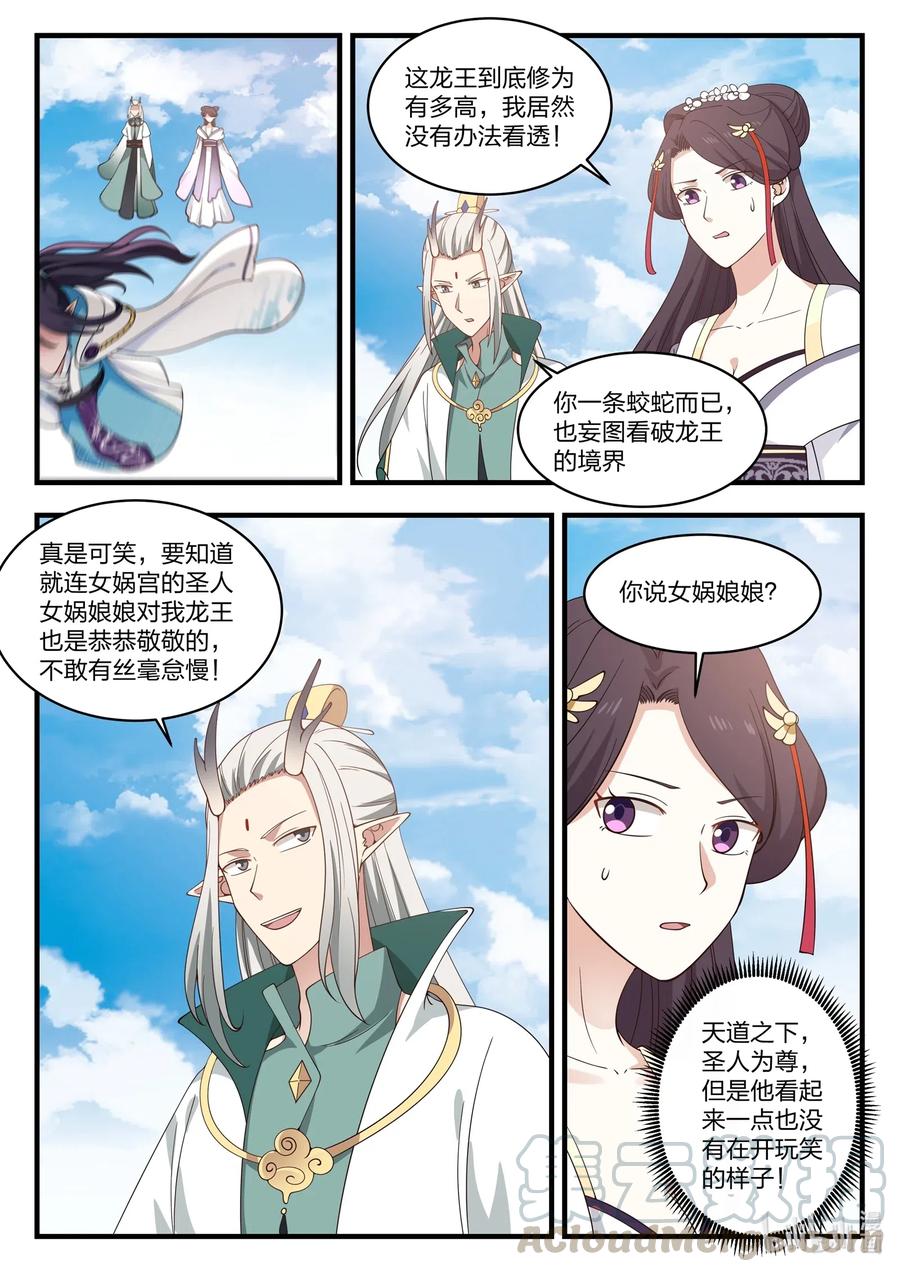 神龙王座 052 第五十二话 第9页