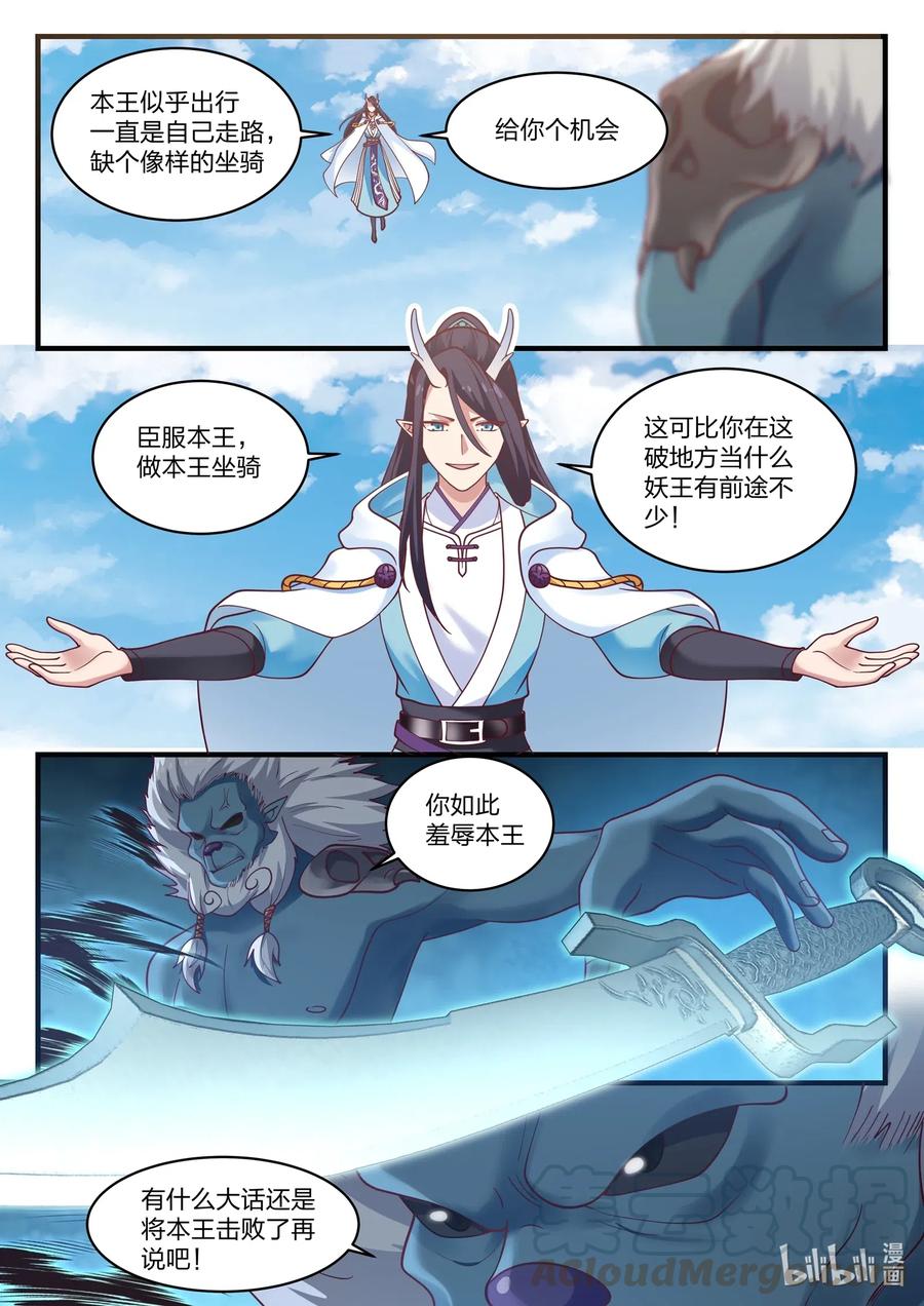 神龙王座 052 第五十二话 第13页
