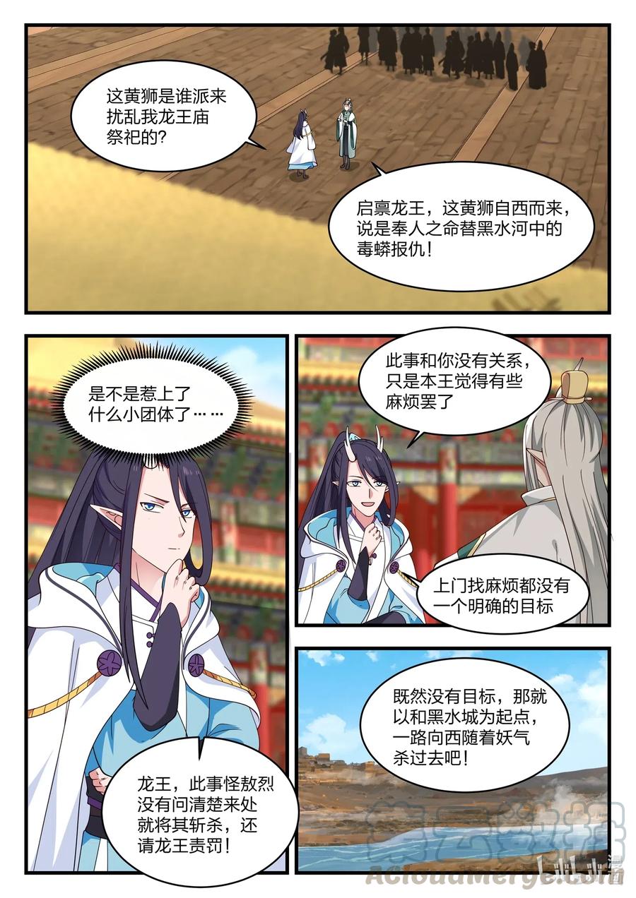 神龙王座 052 第五十二话 第2页