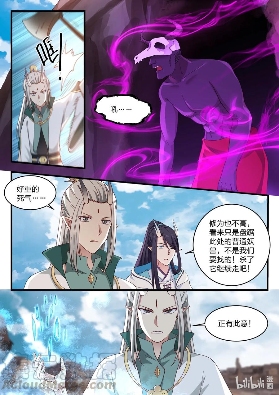 神龙王座 052 第五十二话 第4页