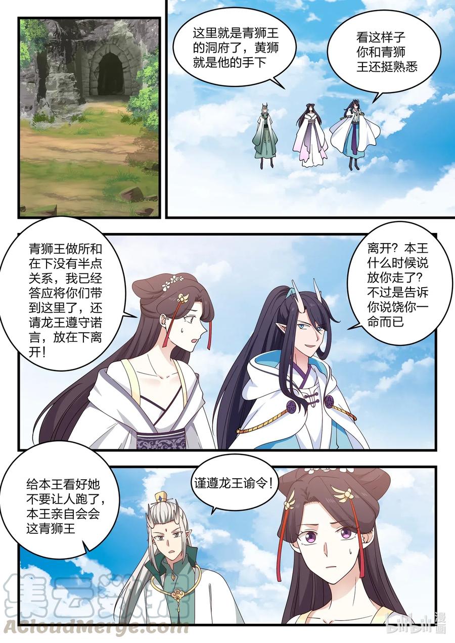 神龙王座 052 第五十二话 第8页