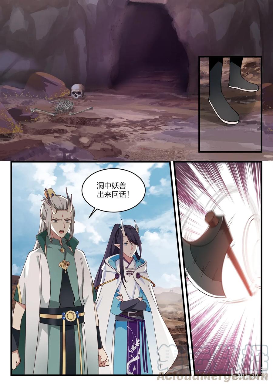 神龙王座 052 第五十二话 第3页
