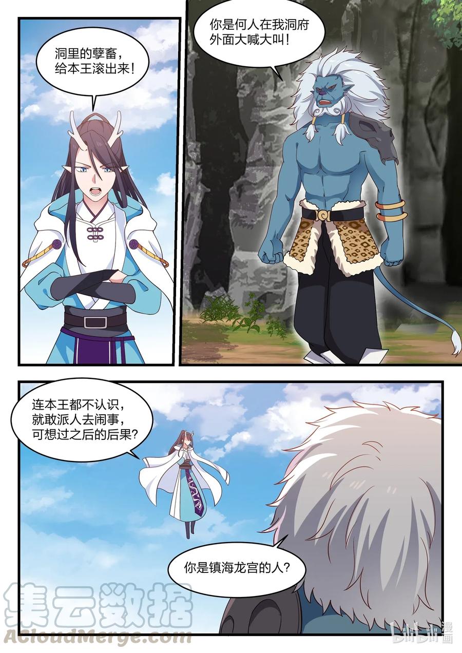 神龙王座 052 第五十二话 第10页