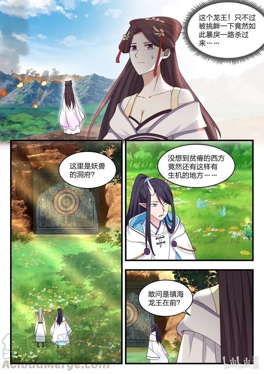 神龙王座 052 第五十二话 第5页