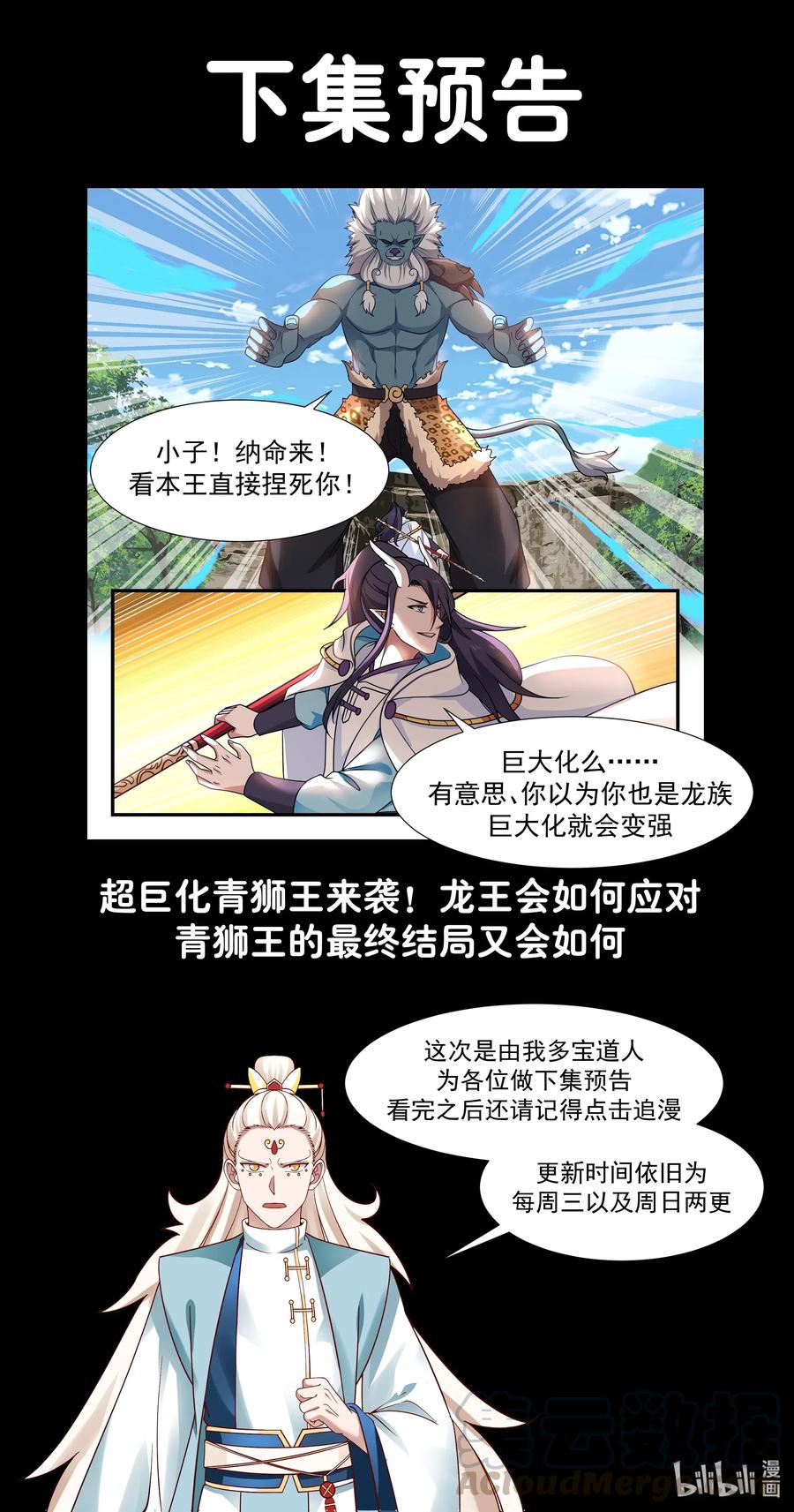 神龙王座 052 第五十二话 第14页