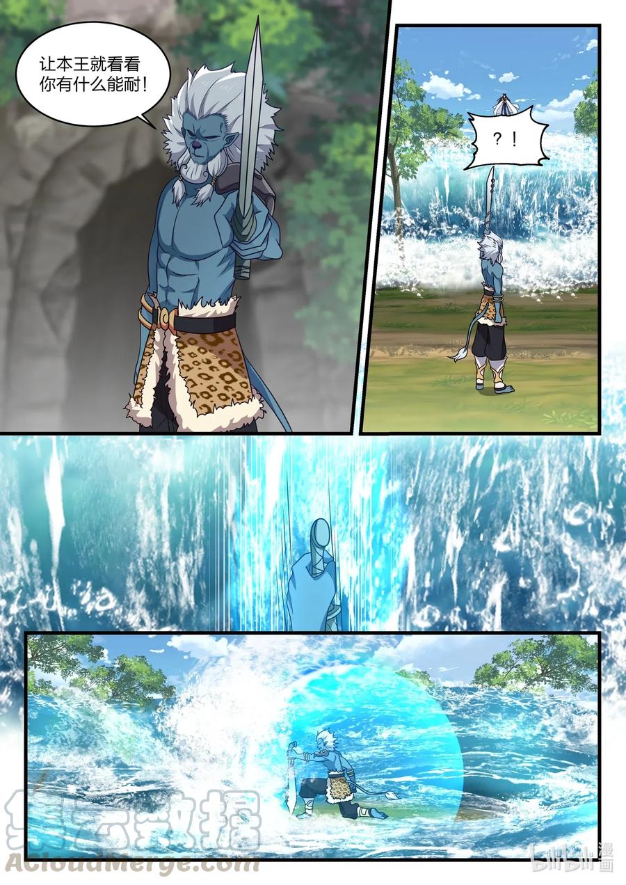 神龙王座 053 第五十三话 第2页