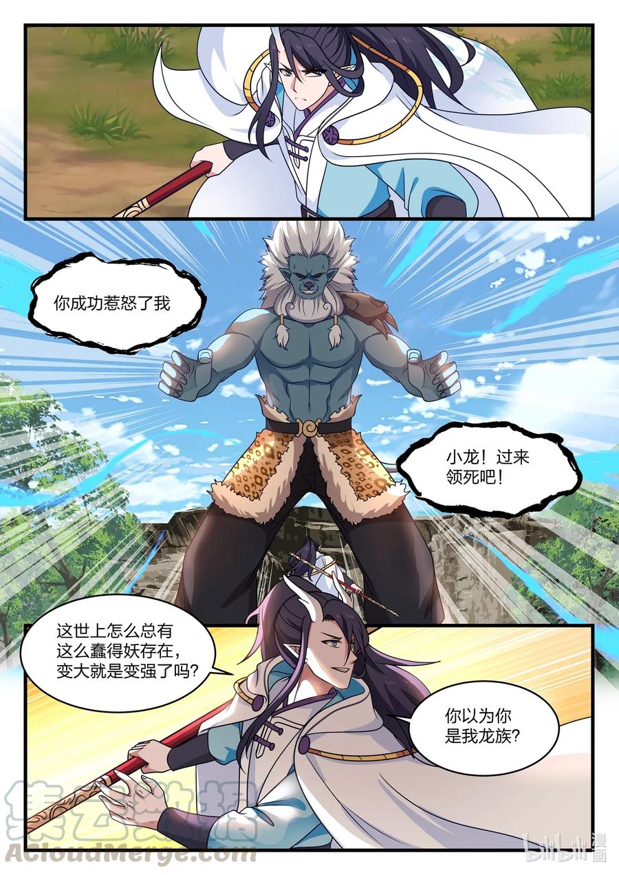 神龙王座 053 第五十三话 第6页