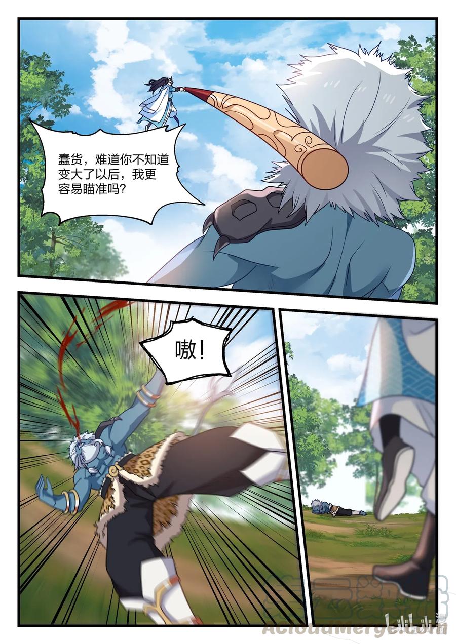 神龙王座 053 第五十三话 第8页