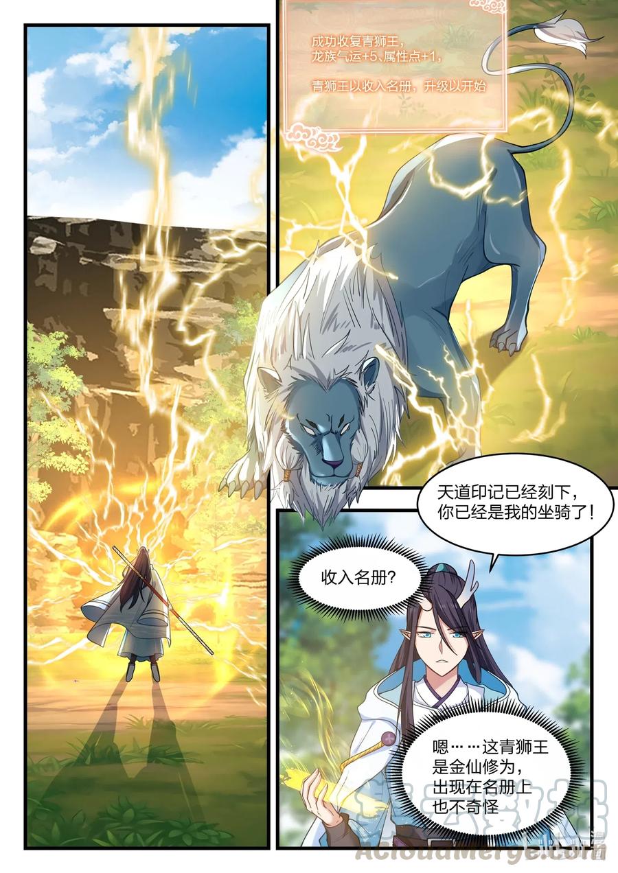 神龙王座 053 第五十三话 第11页