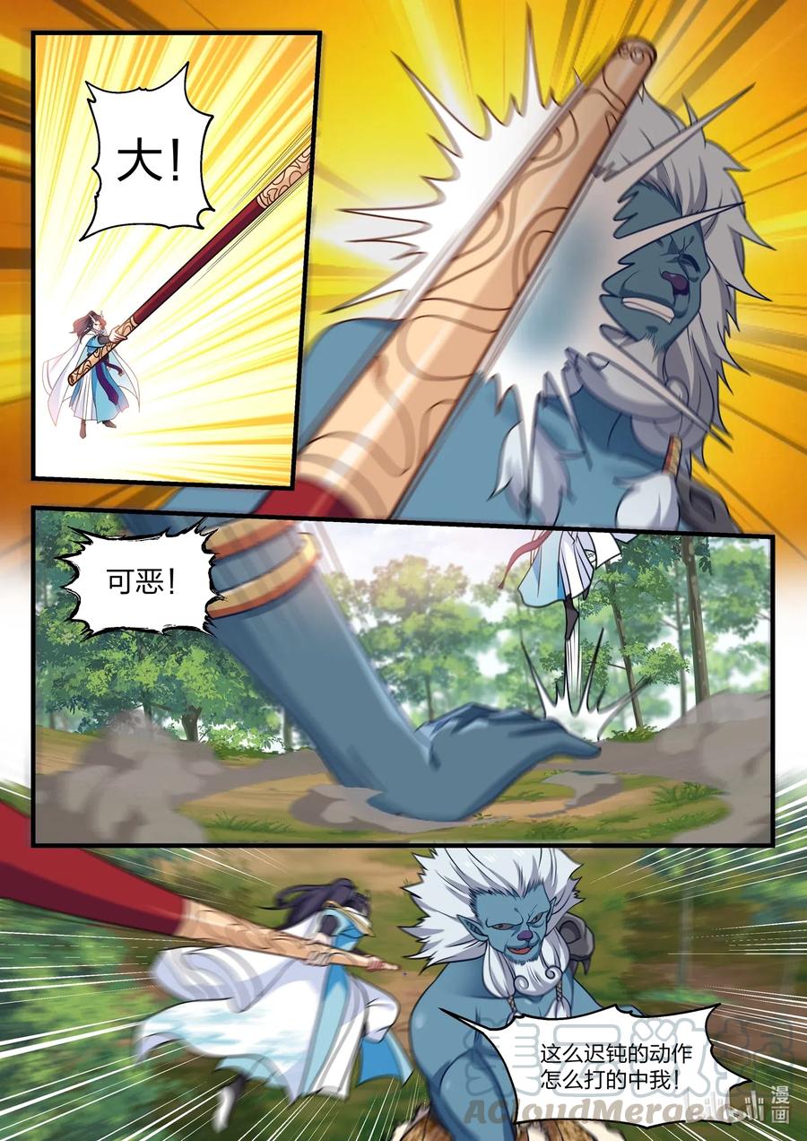 神龙王座 053 第五十三话 第7页