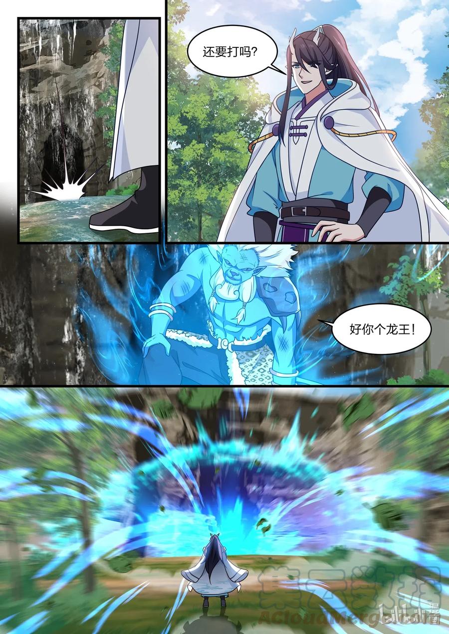 神龙王座 053 第五十三话 第4页