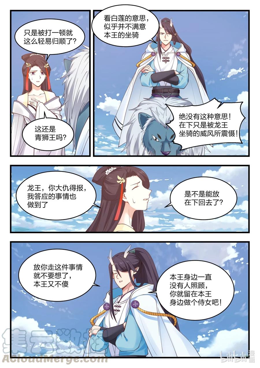 神龙王座 053 第五十三话 第13页