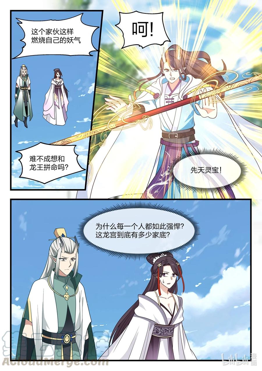 神龙王座 053 第五十三话 第5页